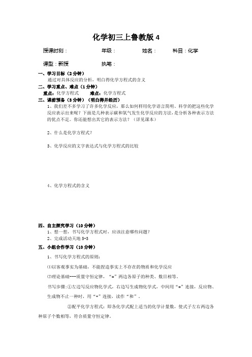 化学初三上鲁教版4.2化学反应的表示学案(一)