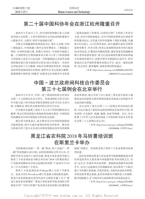 中国－波兰政府间科技合作委员会第三十七届例会在北京举行