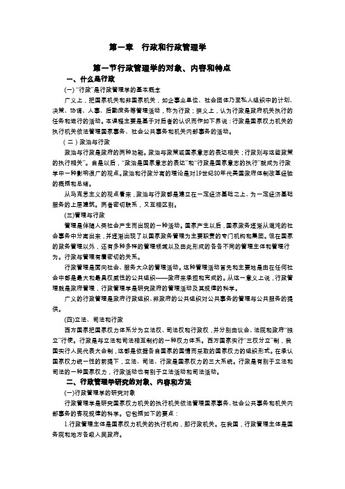 企业培训行政管理学讲义(61页)