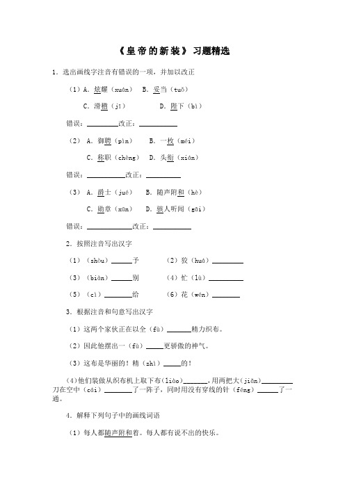 人教版初一语文第六单元《皇帝的新装》练习题