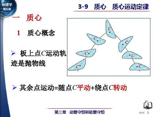 物理学-质心-质心运动定律市公开课一等奖省赛课获奖PPT课件