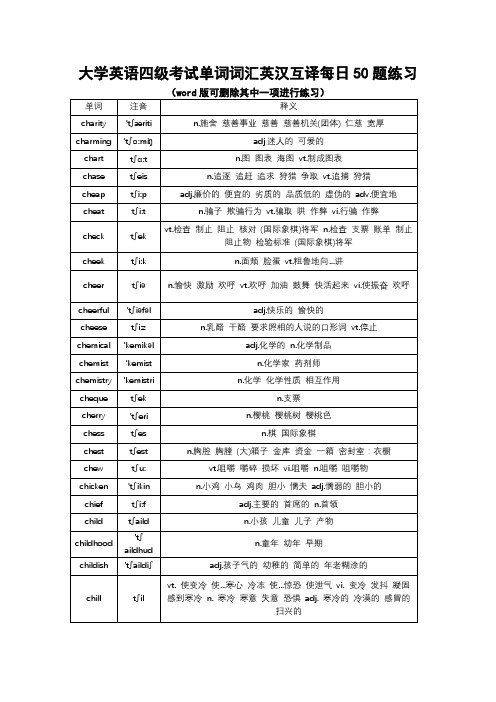 大学英语四级考试单词词汇英汉互译每日50题练习 (1199)