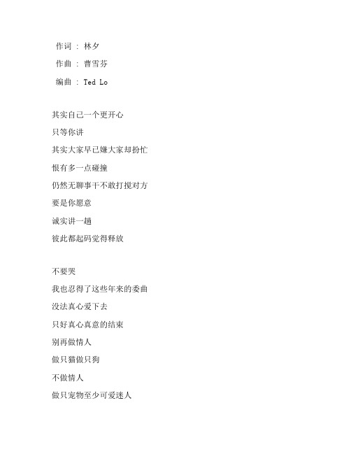 《爱与诚》古巨基版歌词打印完整版下载