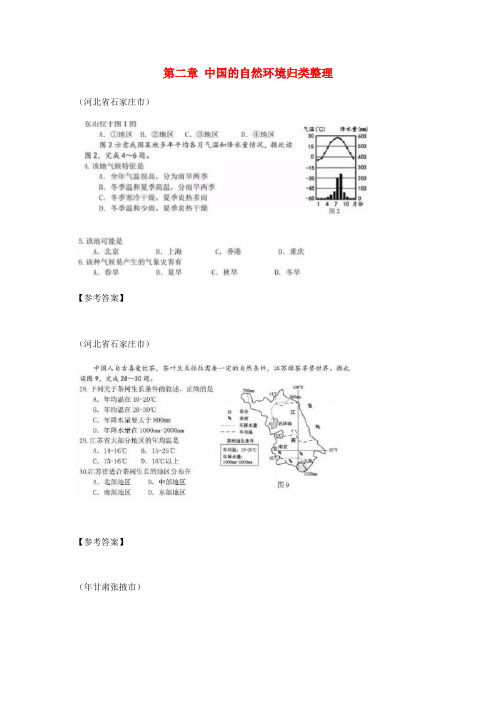 2018年中考地理八上第二章中国的自然环境归类整理