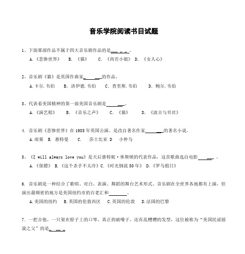 音乐学院阅读书目试题解析