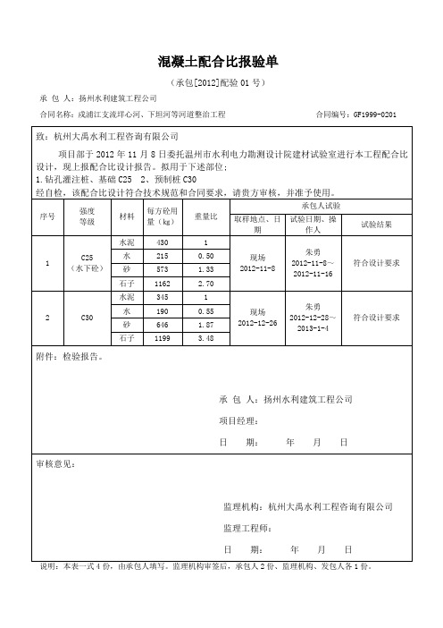 混凝土配合比报验单