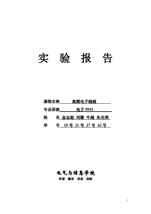 高频单调谐回路放大器