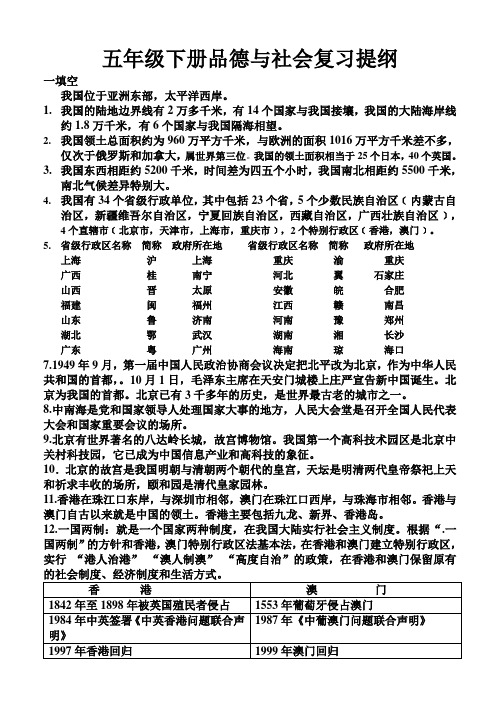 五年级下册品德与社会复习提纲