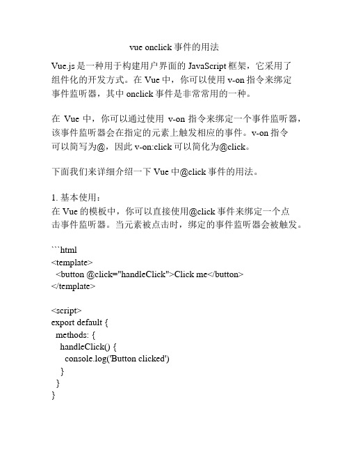 vue onclick事件的用法