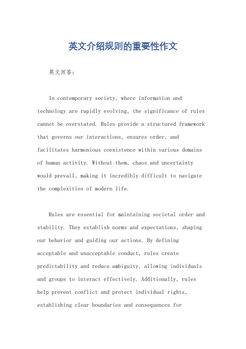 英文介绍规则的重要性作文