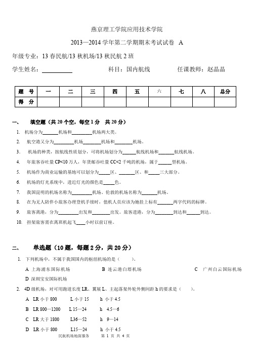 民航地面服务试题上册B卷