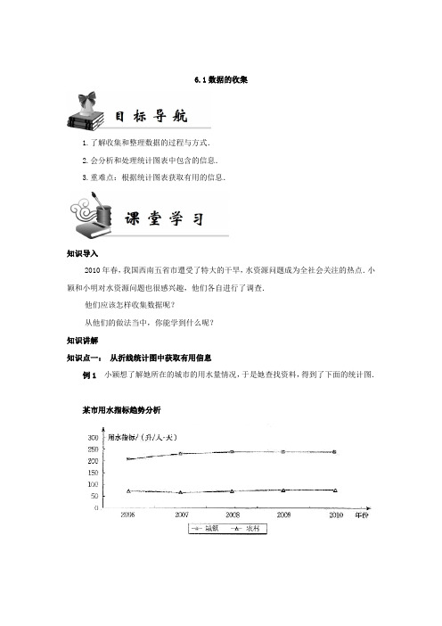 《同步学案》北师七年级(上册)6.1数据的收集