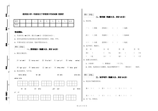 教科版小学一年级语文下学期期中考试试题 附解析