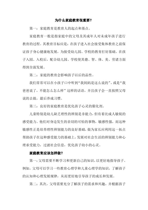 为什么家庭教育很重要