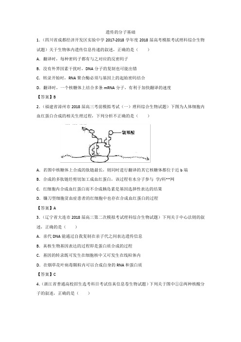 2019年高考生物专题练习卷遗传的分子基础有答案