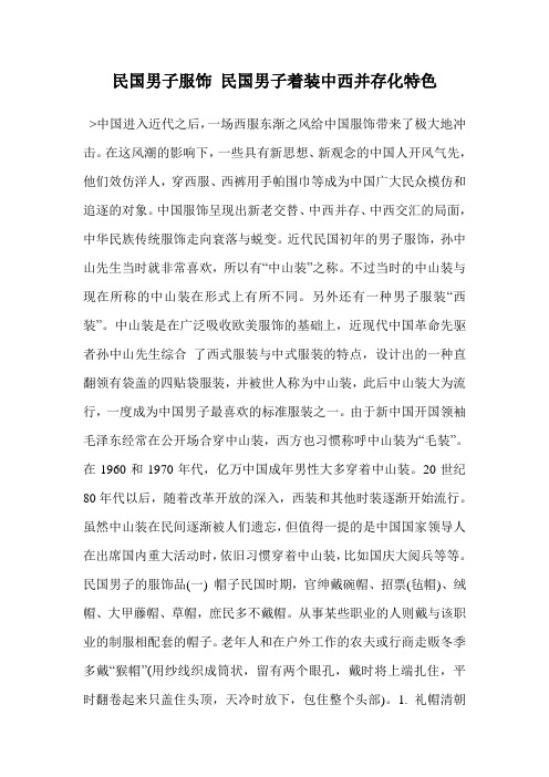 民国男子服饰 民国男子着装中西并存化特色