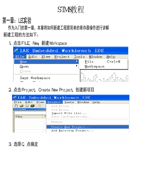 stm8教程