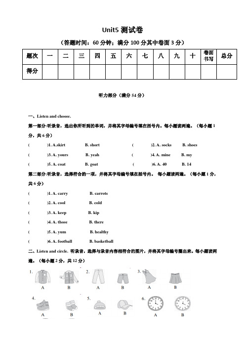 PEP小学英语四年级下册unit5检测试题附答案(共4套)