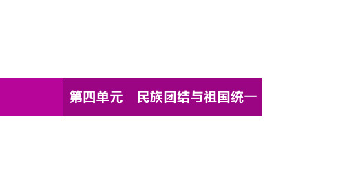 2020部编版历史八年级下册 第12课 民族大团结