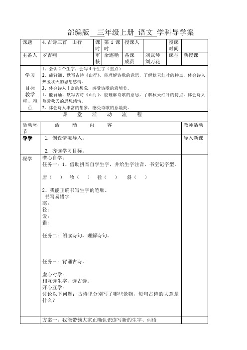 部编版三年级上册语文导学案