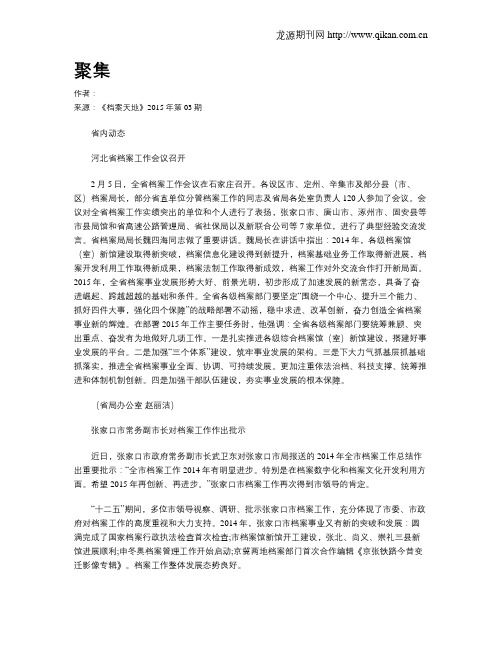 聚集