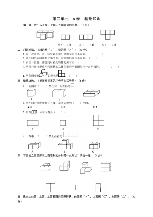 人教版小学四年级数学下册第二单元全优测评试题(附答案)共2套