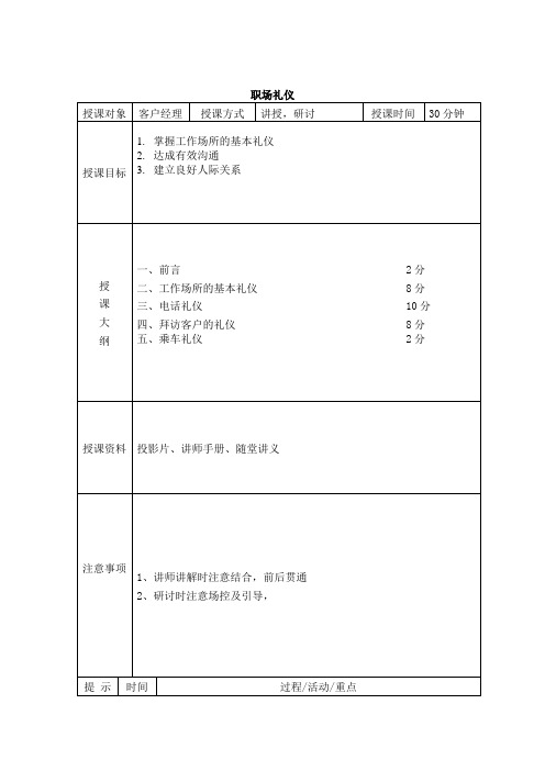 职场礼仪讲师手册