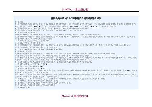 【7A文】各级各类护理人员工作考核评价机制及考核评价标准