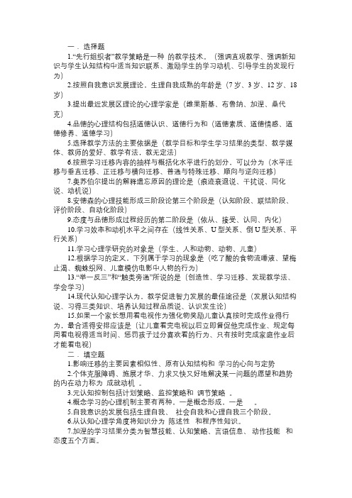 教师资格认定考试中学教育心理学模拟试卷3