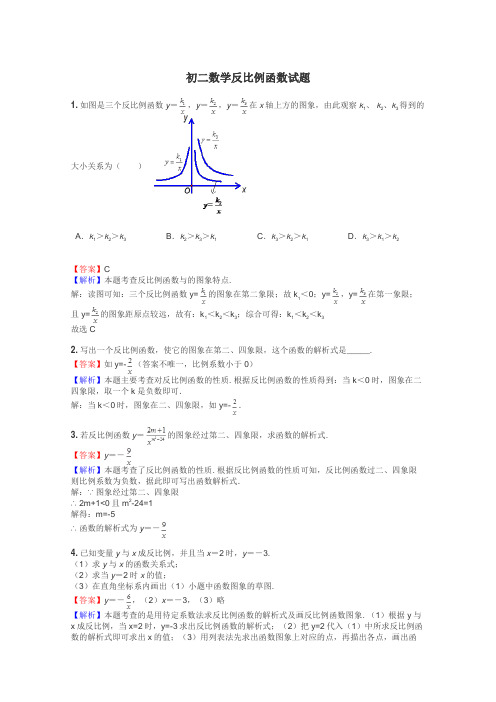 初二数学反比例函数试题
