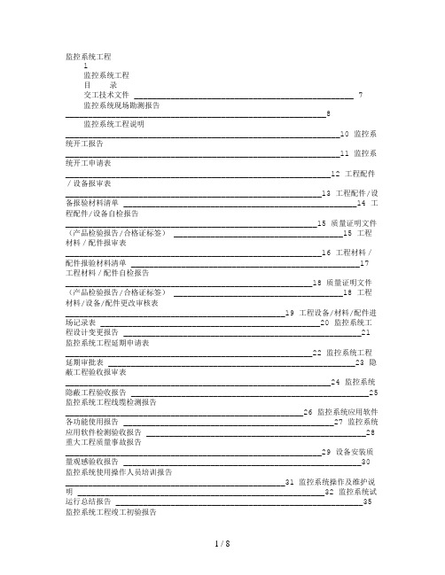 医院监控申请报告