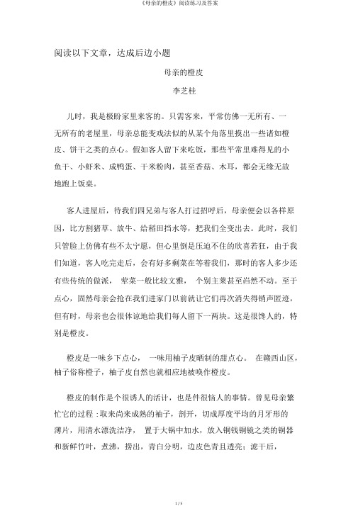 《母亲的橙皮》阅读练习及答案