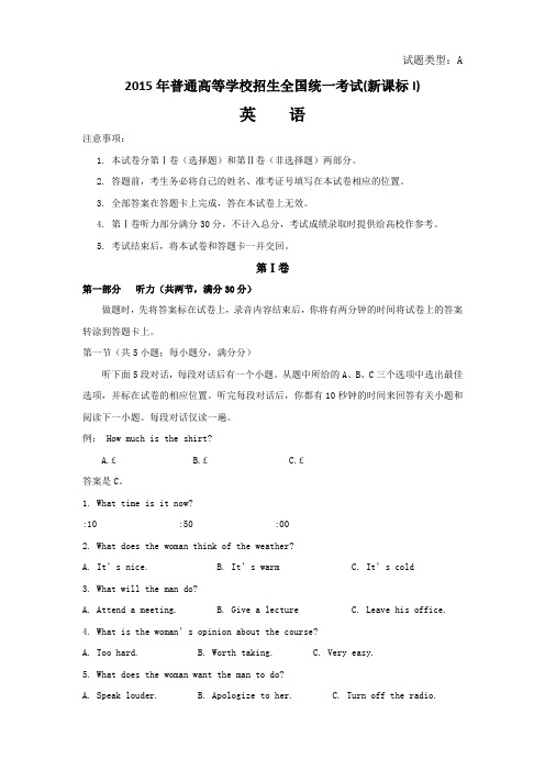 2015年高考英语新课标1卷试题及答案