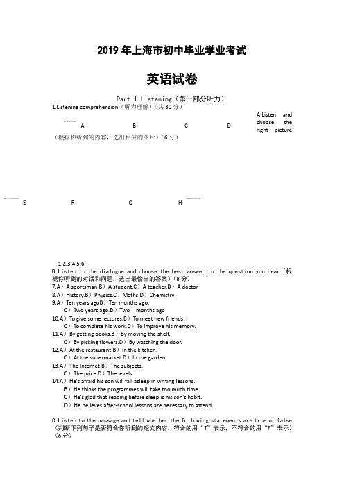 [精编]2019年上海市中考英语试卷(含听力材料、答案)