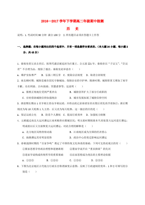 云南省姚安县2016-2017学年高二历史下学期期中试题