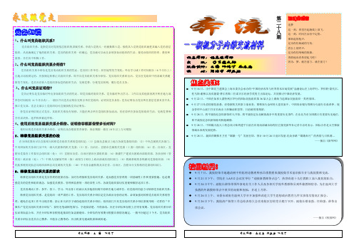 永远跟党走党务知识1、什么叫党员组织关系？党员组织关系，是指党员