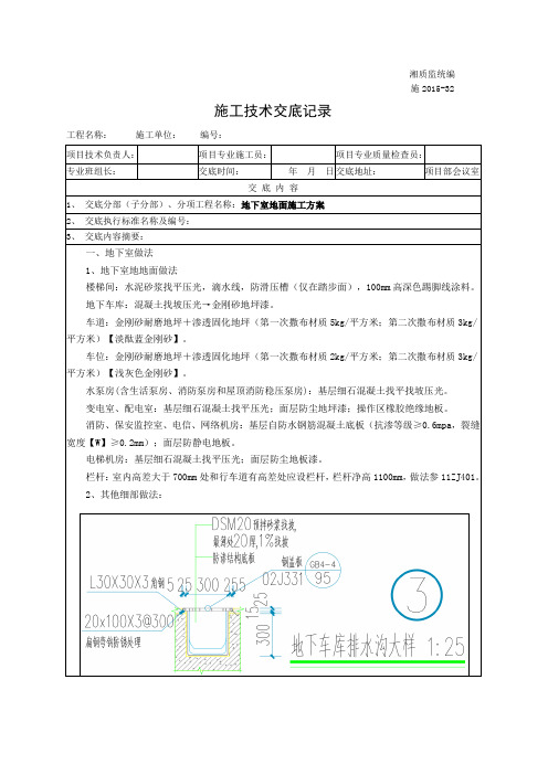 地下室金刚砂地面施工方案交底