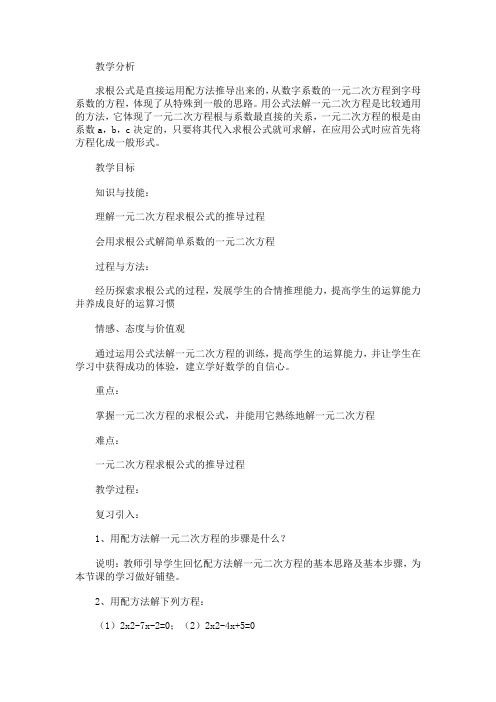 一元二次方程求根公式的推导过程