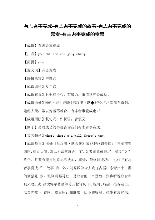 有志者事竟成-有志者事竟成的故事-有志者事竟成的寓意-有志者事竟成的意思