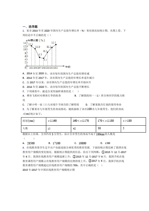 (常考题)北师大版初中数学七年级数学上册第六单元《数据的收集与整理》测试卷(答案解析)