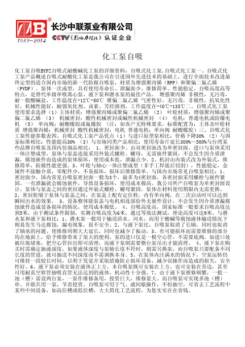 化工泵自吸