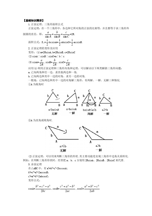 正弦定理 余弦定理