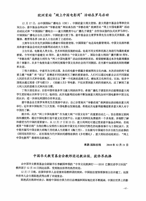 中国华文教育基金会教师团送教法国,获侨界热捧