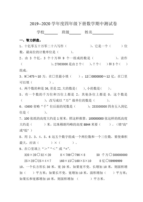 苏教版四年级数学下册期中质量检测卷(四)