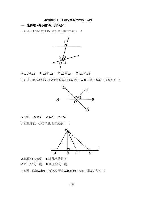 北师大版七年级下册数学第二单元测试卷及答案