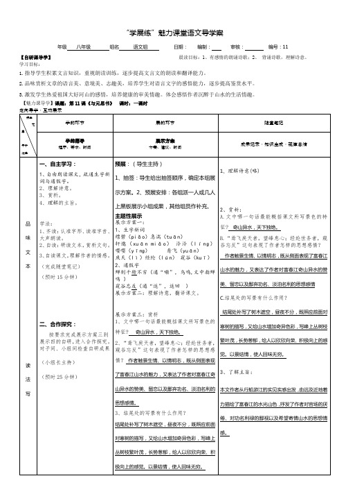 八年级上册语文《与朱元思书》一课时导学案 (教师参考)