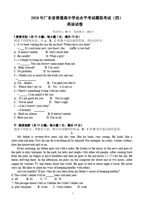 2018年广东省普通高中学业水平考试英语模拟考试(四)(PDF版)