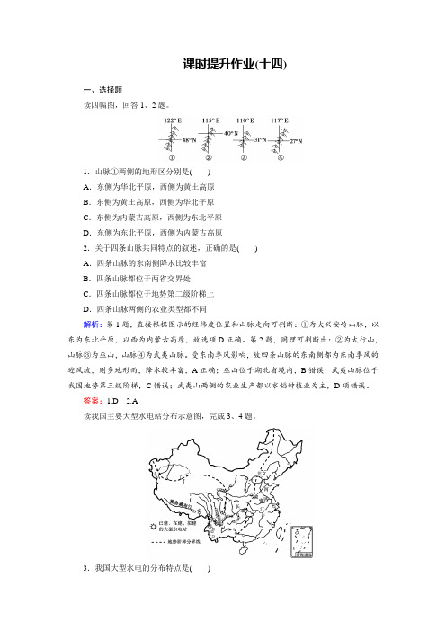 2018年地理同步优化指导区域地理练习：第14讲 中国的