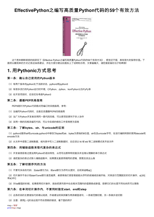 EffectivePython之编写高质量Python代码的59个有效方法