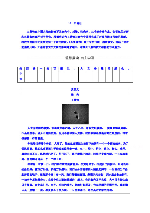 高中语文选修粤教版中国现代散文选读 第三单元10命名记 练习 Word版含答案.doc